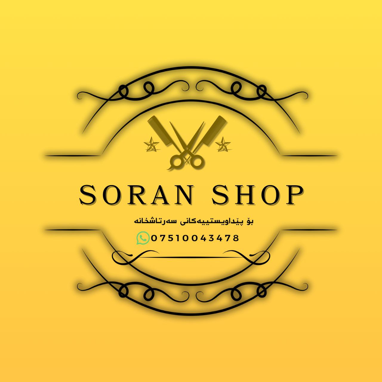 فرۆشگای مامۆستا سۆران